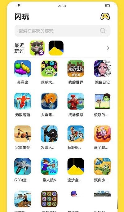 閃玩下載免費2