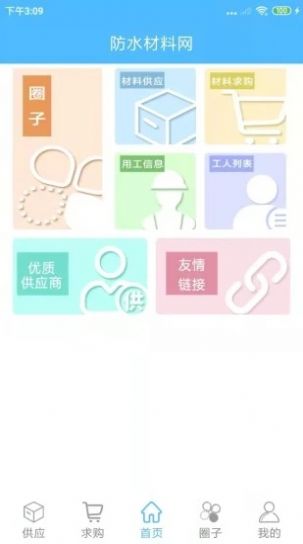 防水材料網2