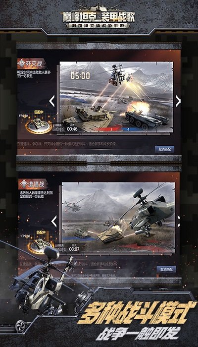 巔峰坦克九游版1