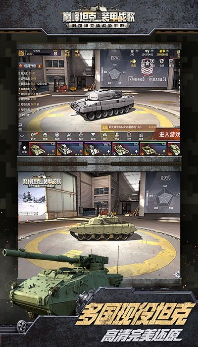 巔峰坦克九游版3