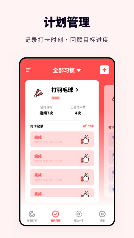 專注打卡1