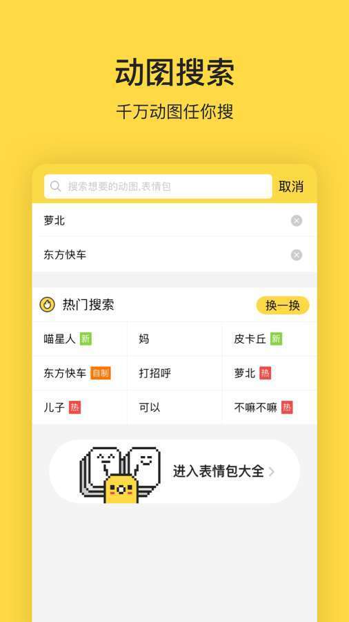 閃萌表情手機版1