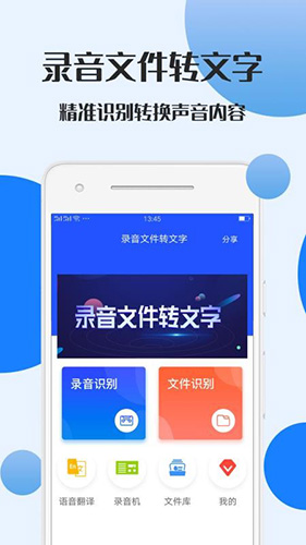 錄音文件轉文字0