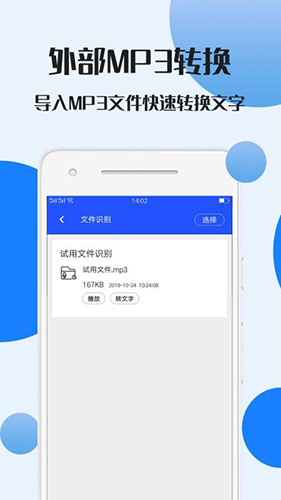錄音文件轉文字1