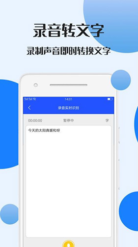 錄音文件轉文字3