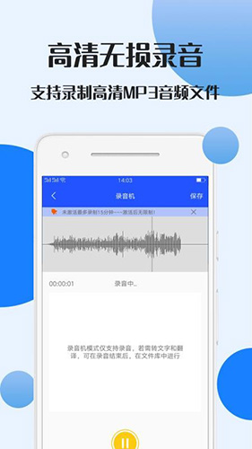 錄音文件轉文字2