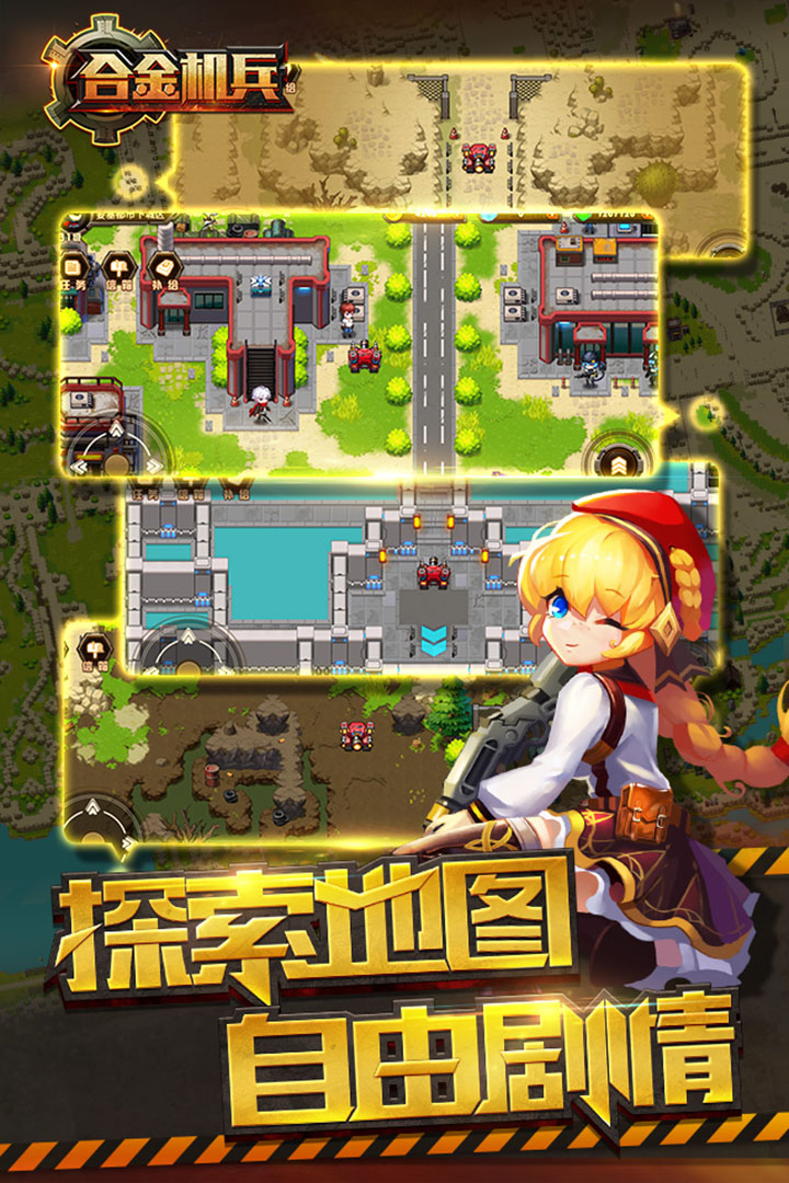 合金機兵最新版3