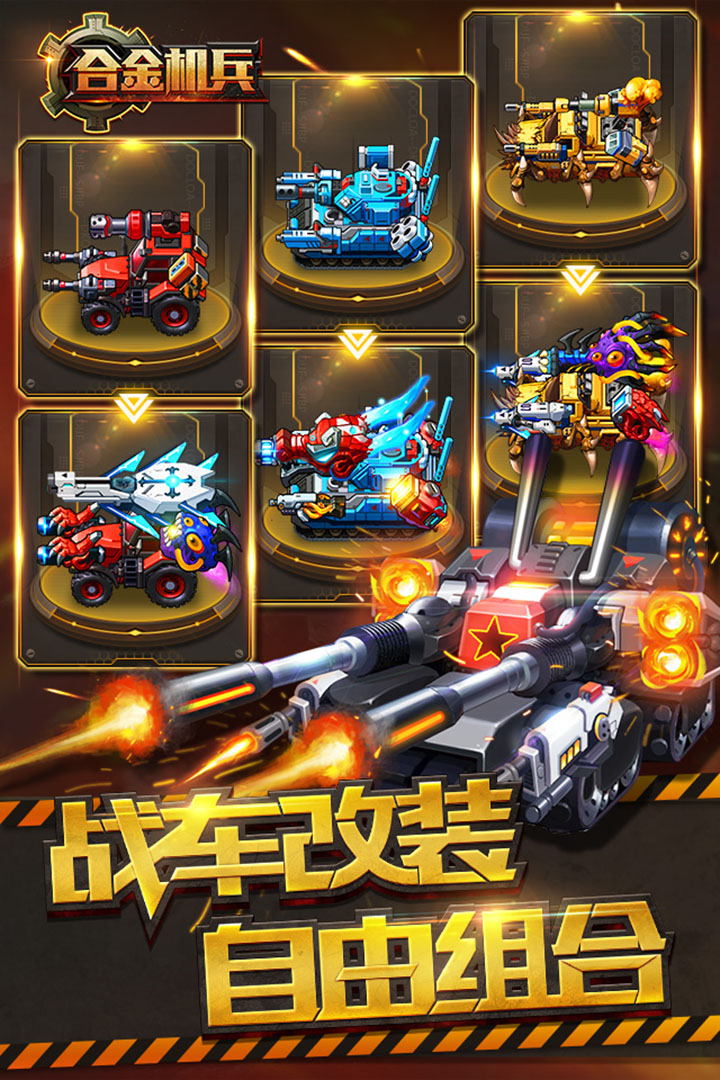合金機兵最新版4
