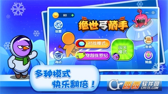 絕世弓箭手安卓版2