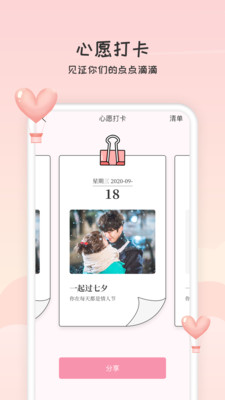 戀人清單1