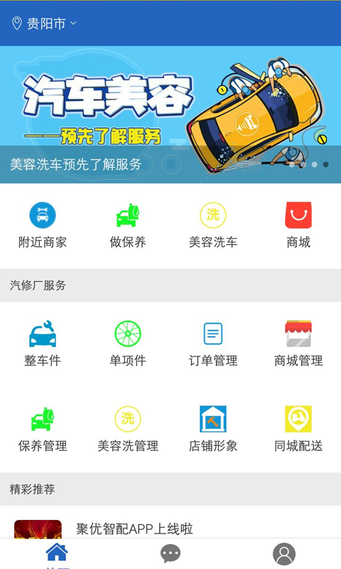 聚優智配0