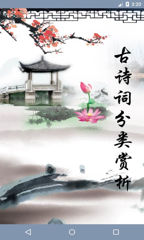 經(jīng)典古詩(shī)詞0