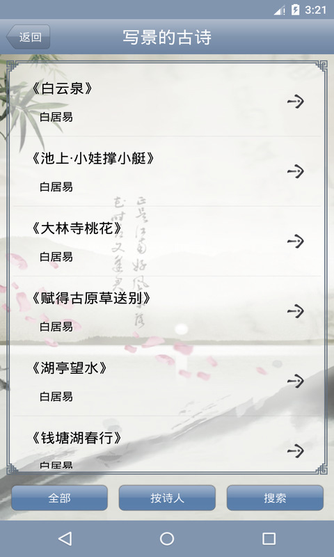 經(jīng)典古詩(shī)詞2