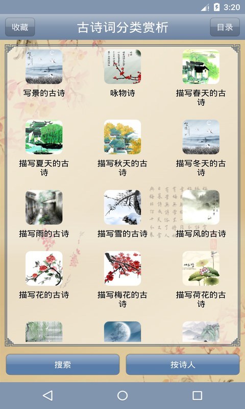 經(jīng)典古詩(shī)詞1