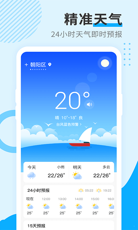 多美天氣2