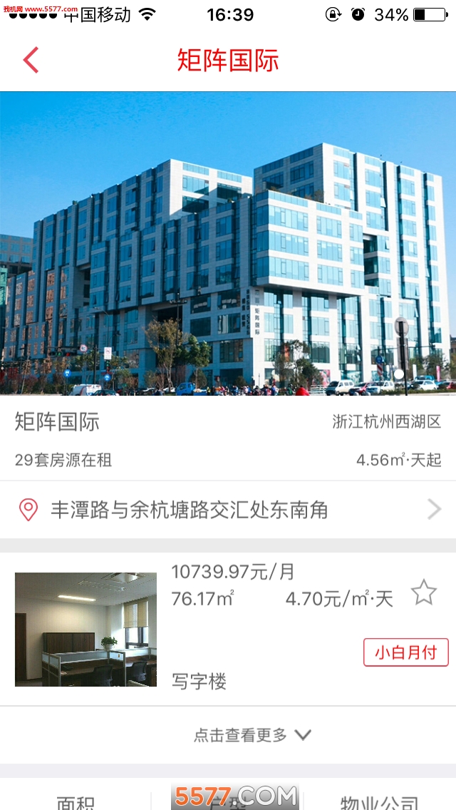 小白租2