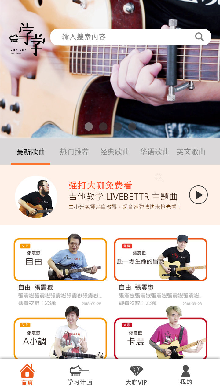 學學吉他2