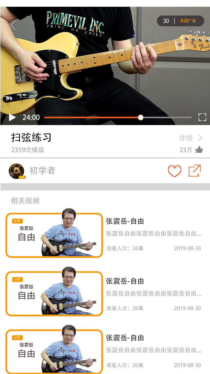 學學吉他1