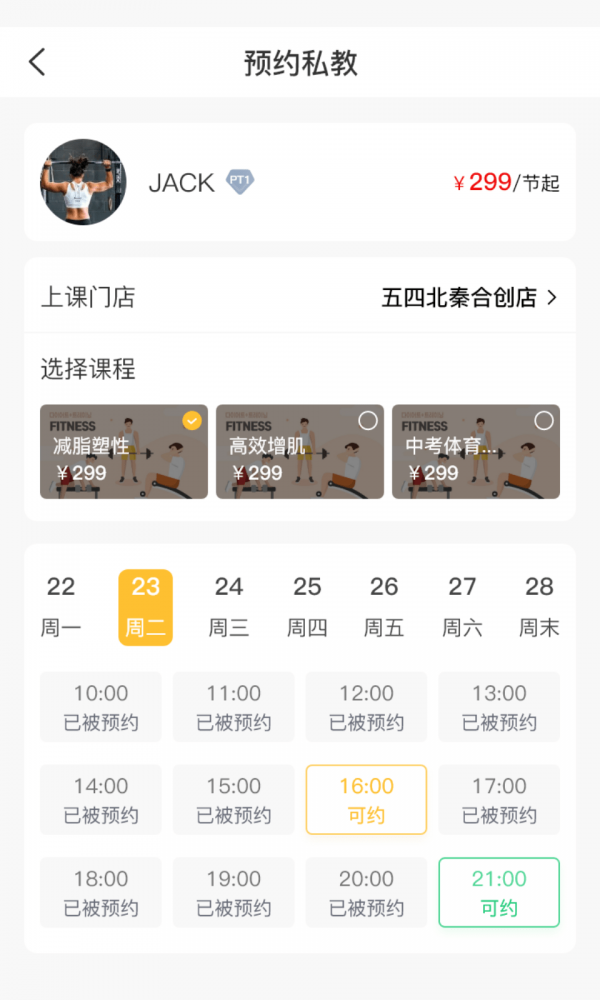 享鏈健身1