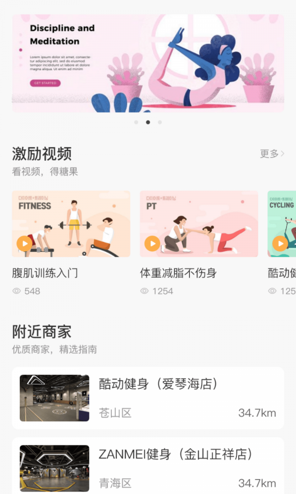 享鏈健身2
