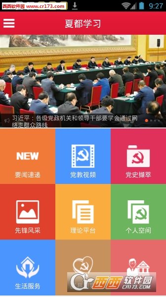 夏都學習客戶端2