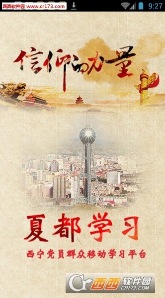 夏都學習客戶端3