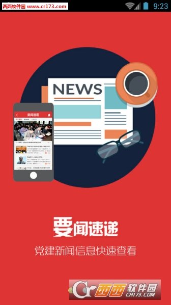 夏都學習客戶端1