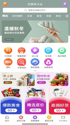 網購返利app1