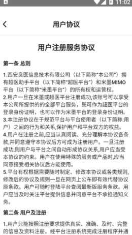 超醫助手官方版1