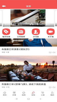 口琴自學助手2