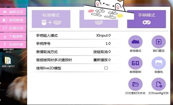 桌面小貓代打0