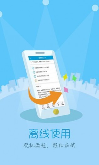 題百分免費版3