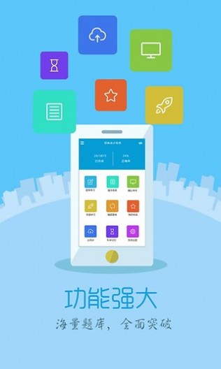 題百分免費版0