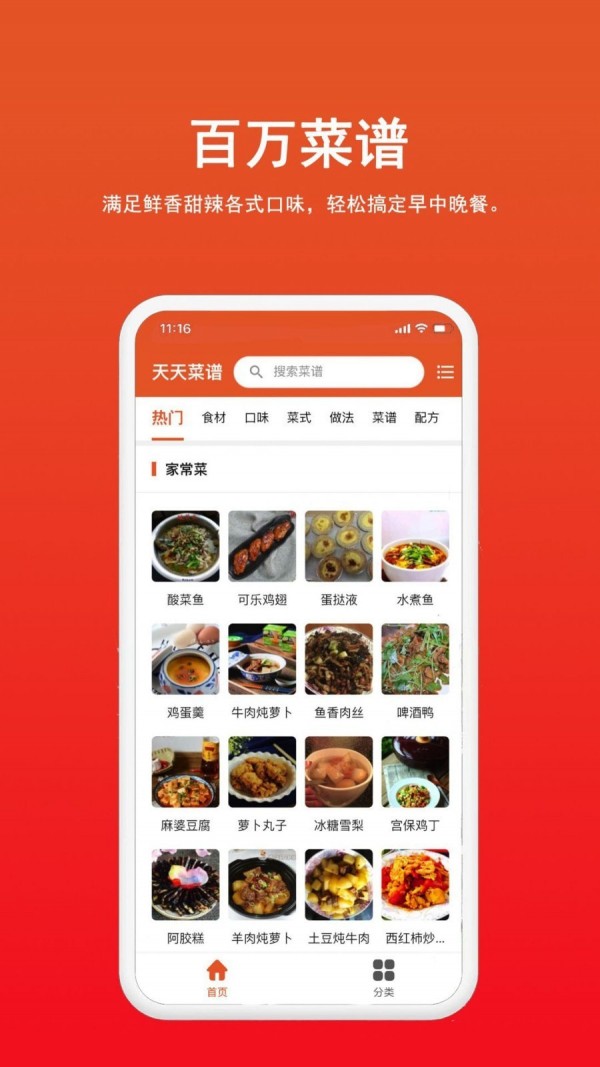 天天菜譜大全0