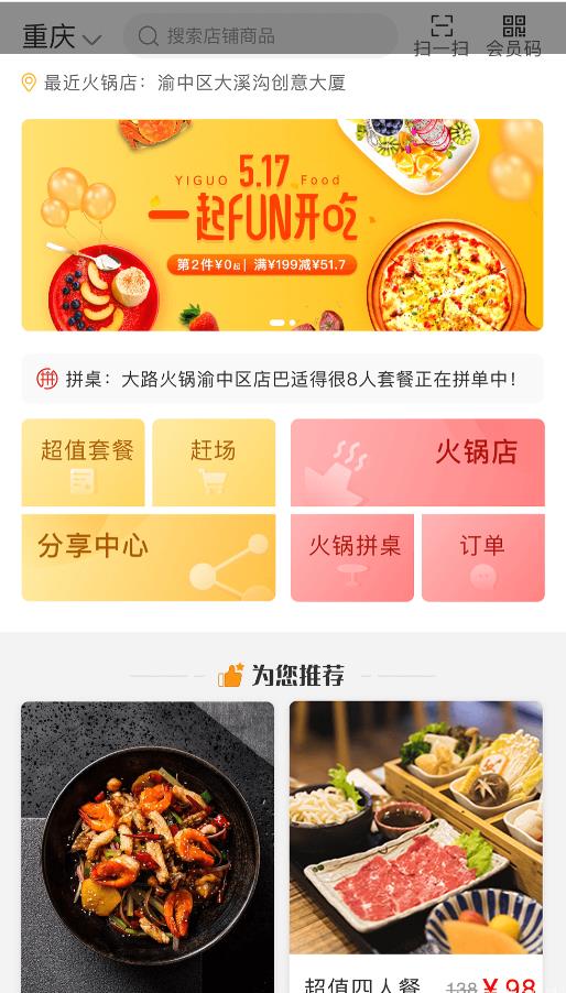 大路拼互聯網火鍋0