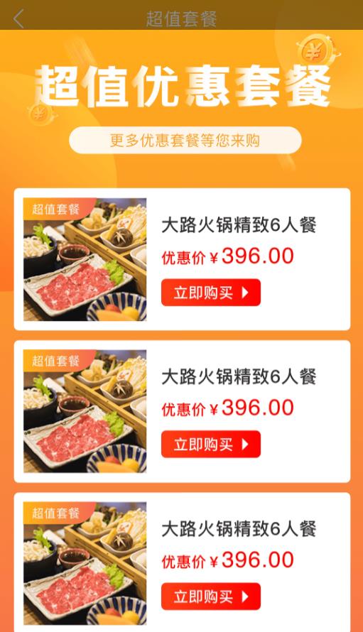 大路拼互聯網火鍋2