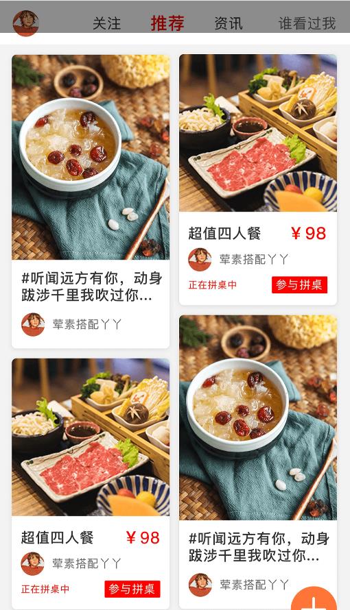 大路拼互聯網火鍋1