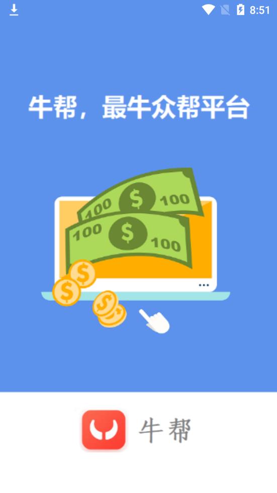 牛幫手機版2
