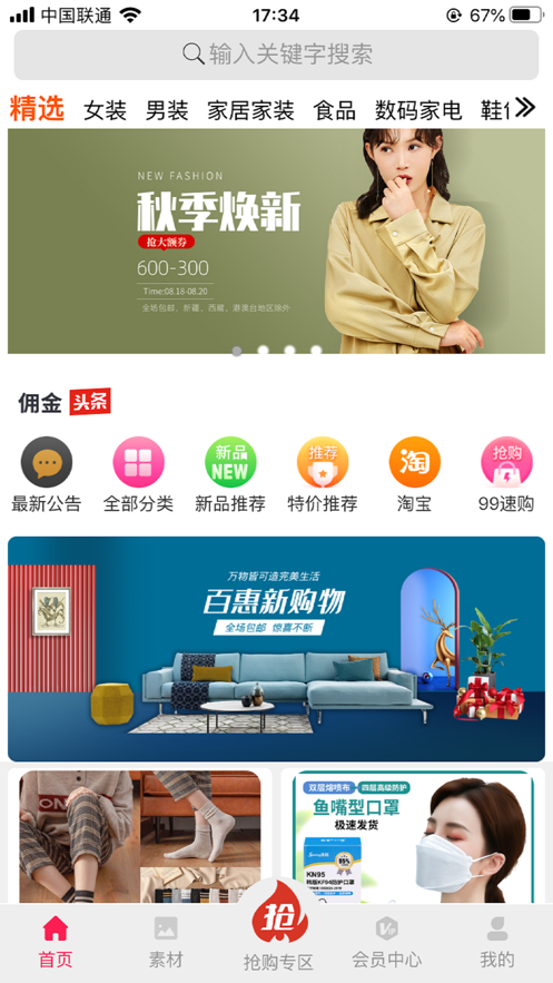 百惠速購2