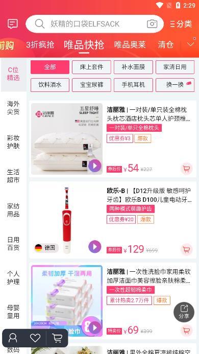 唯品會(huì)2