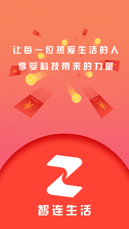 智連生活軟件1