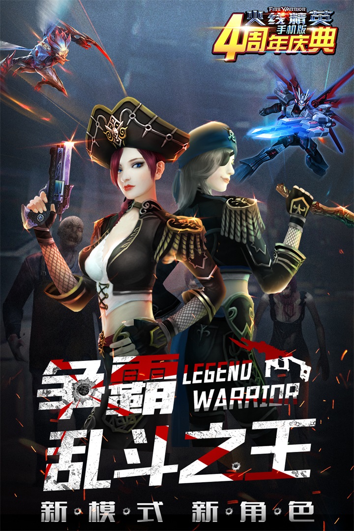 火線精英手游2