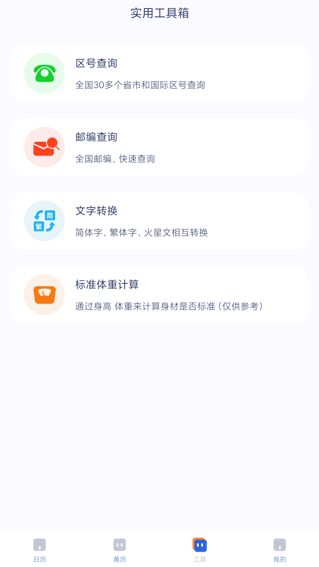 極象日歷2