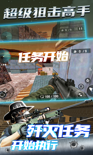 超級狙擊高手2
