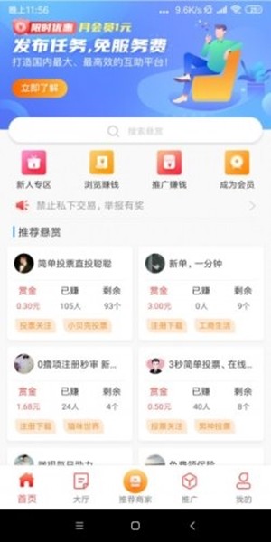 懸賞聯(lián)盟app2