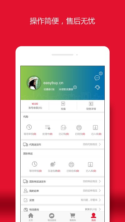 易買中國(guó)app2