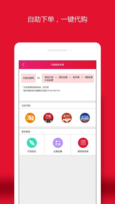 易買中國(guó)app3