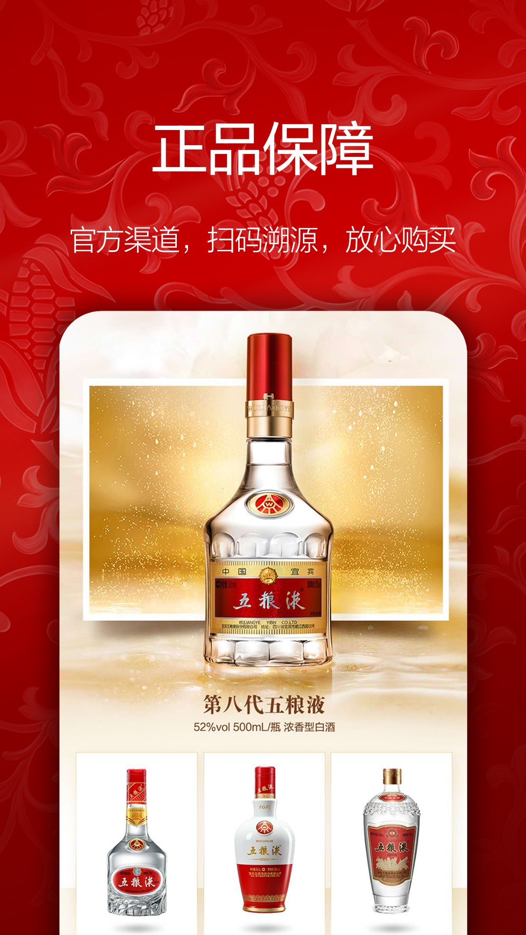 五糧液新零售2