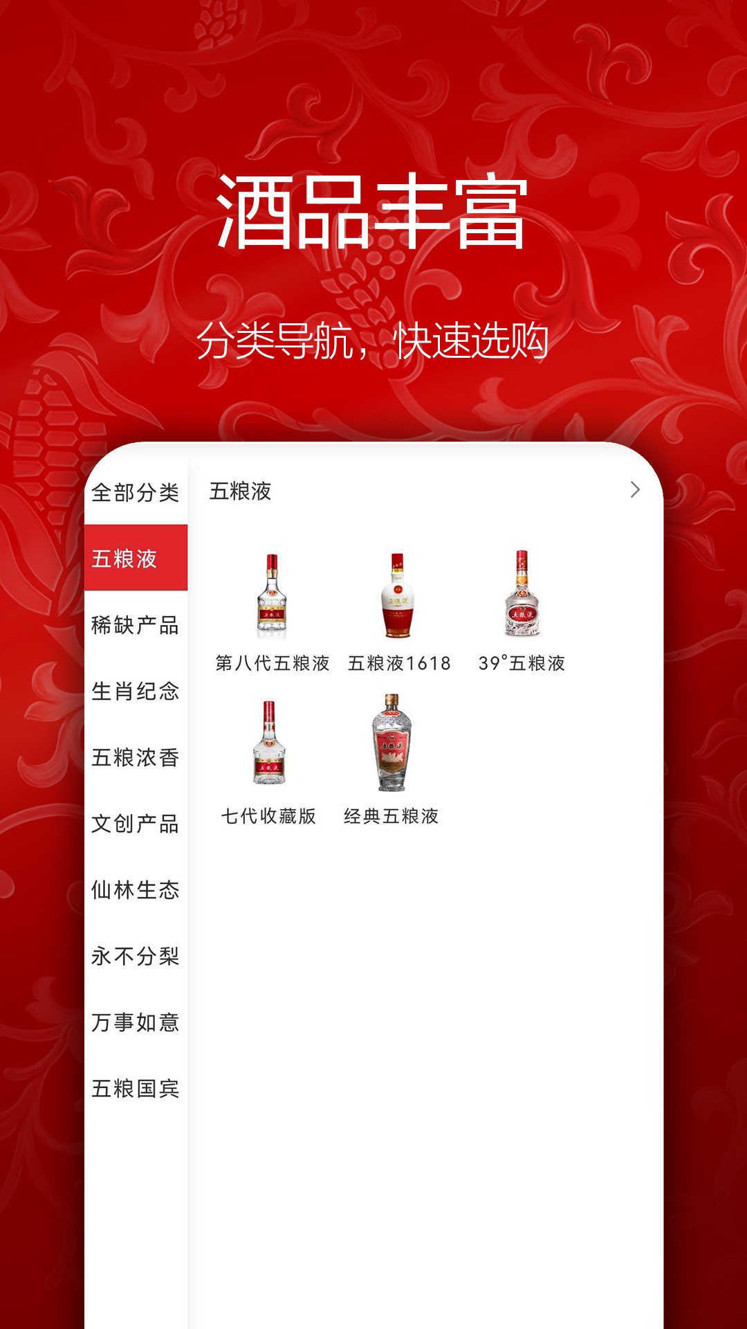 五糧液新零售0