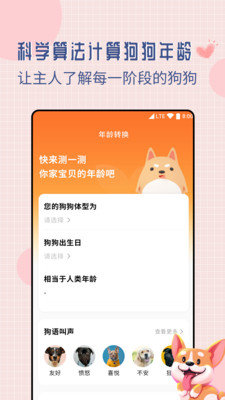 狗狗交流翻譯器手機版2